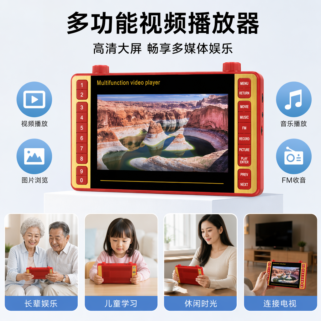 红色边框金色按键多功能视频播放器