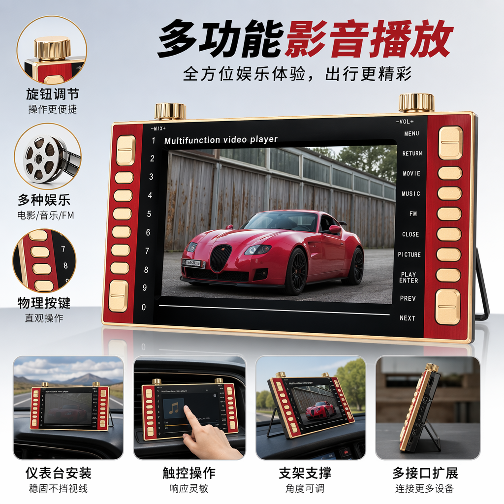 红色外壳多功能视频播放器 金属机身 HDMI输出 家用办公便携