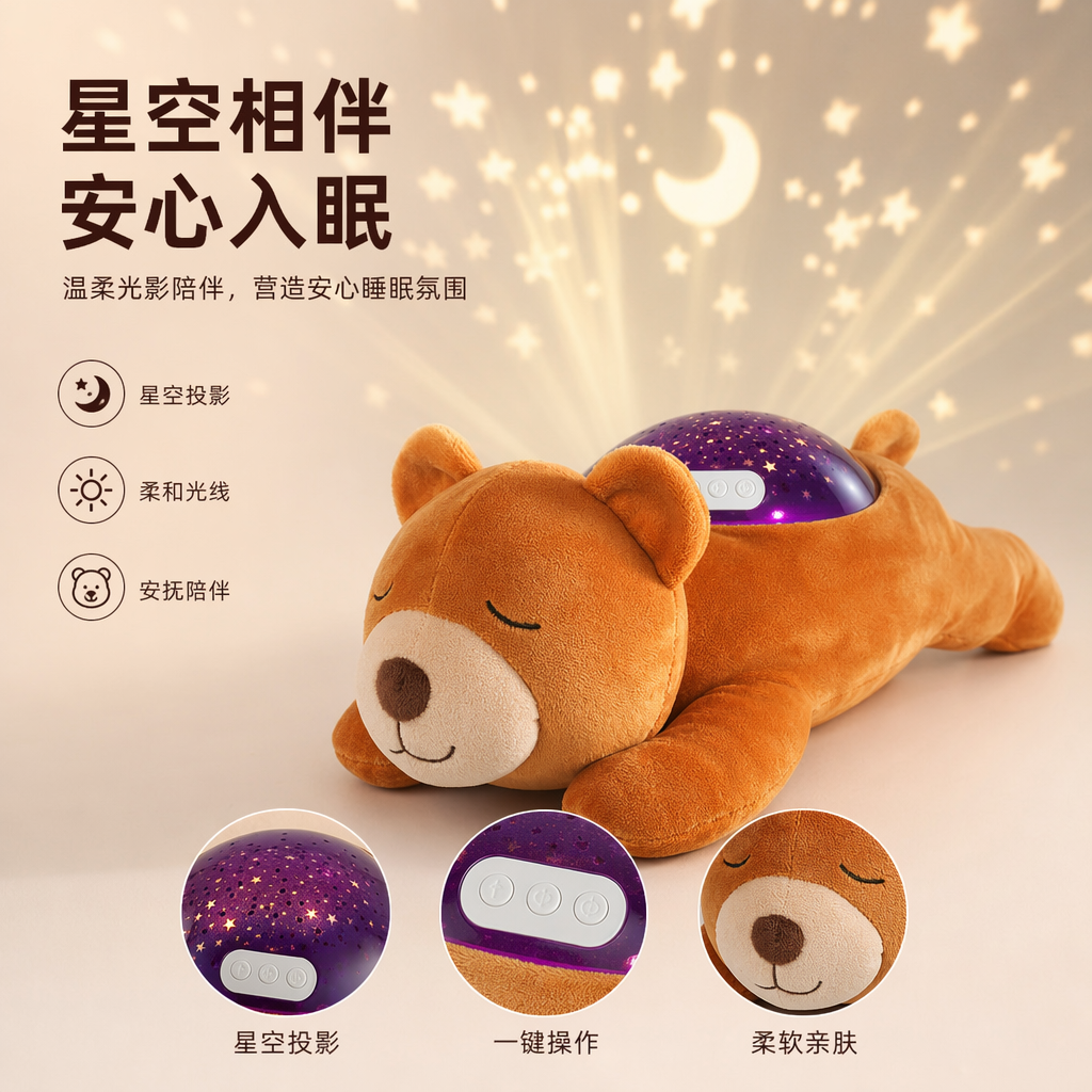 Baby plush Soothing Color Rotating Projection Light Music (Starry Sky Series Little Bear)
