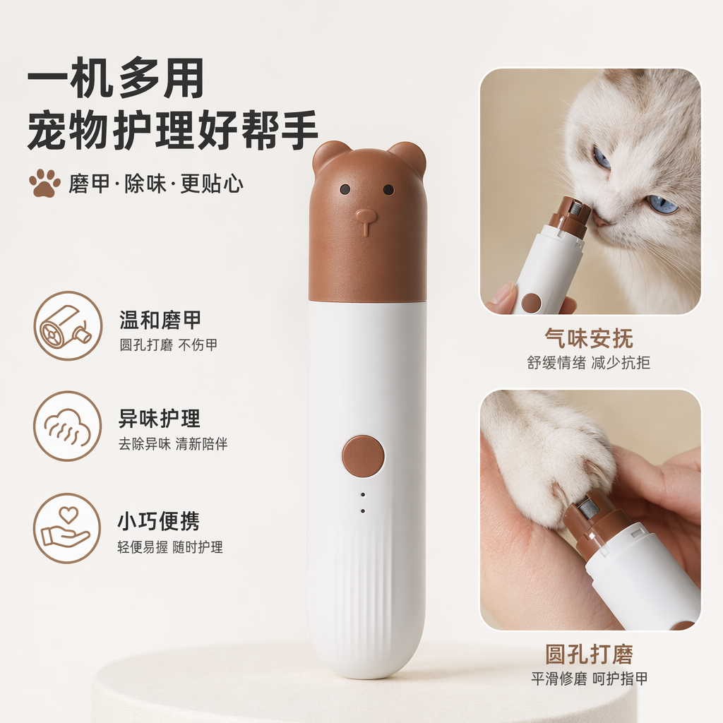 A cute and funny pet nail polish in the shape of a little bear, a silent rechargeable nail tool for cats and dogs