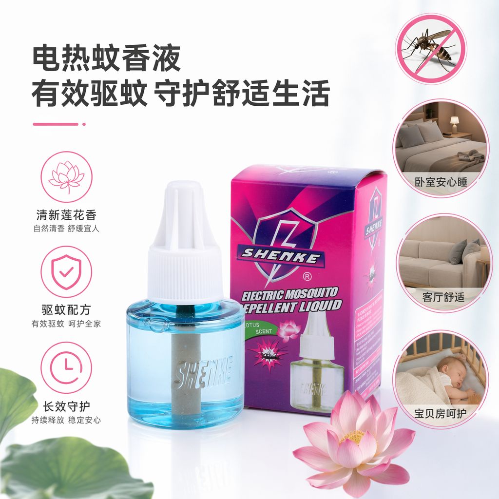 蓝色蚊香液瓶配粉色包装盒 驱蚊防蚊家用香薰液