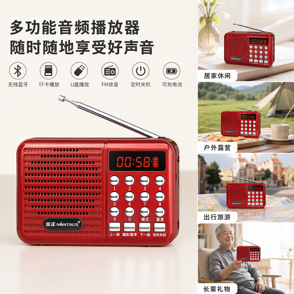 红色便携式多功能音频播放器