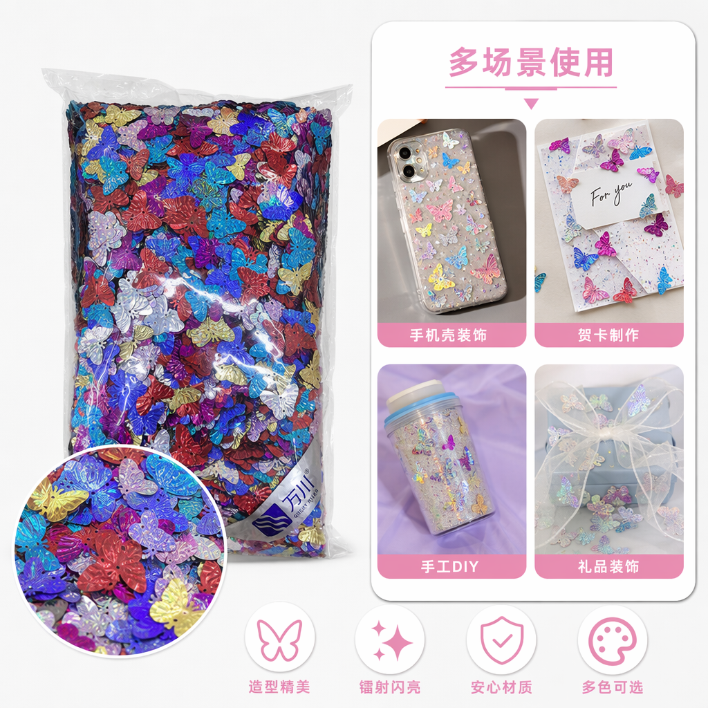 彩色蝴蝶亮片装饰贴纸手工DIY美甲饰品