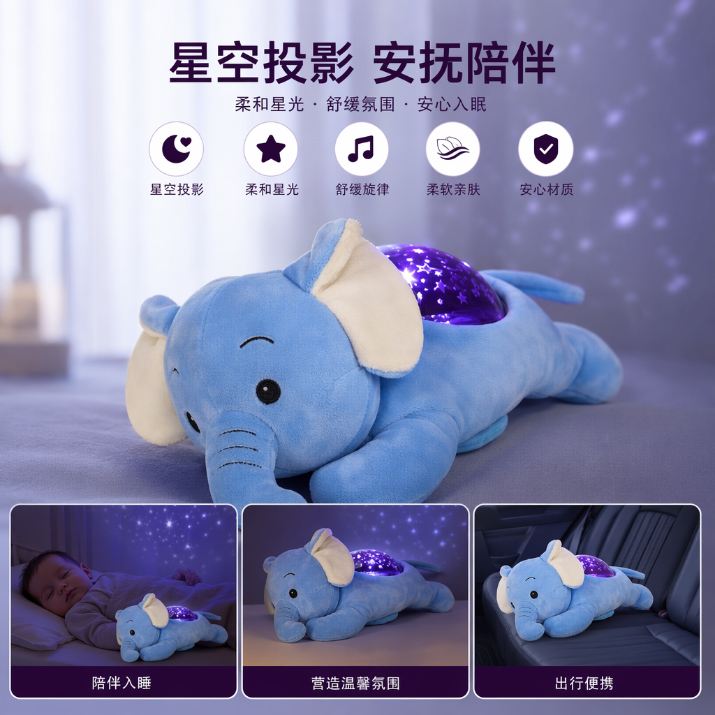 Baby plush Soothing Color Rotating Projection Light Music (Starry Sky Series Elephant)