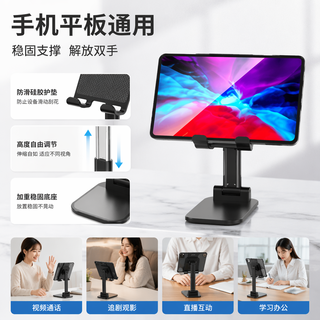 The white phone stand and black tablet stand are universal. The desktop is adjustable and provides stable support