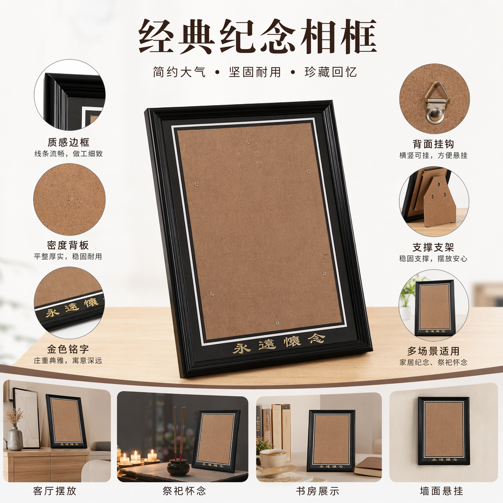黑色永远怀念纪念相框 简约木质相框 家庭追思摆台相框