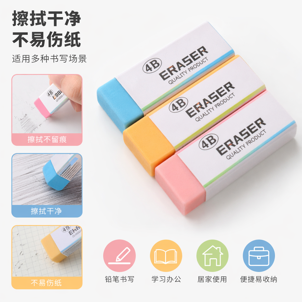 彩色橡皮擦学生用软质擦字不留痕办公文具套装
