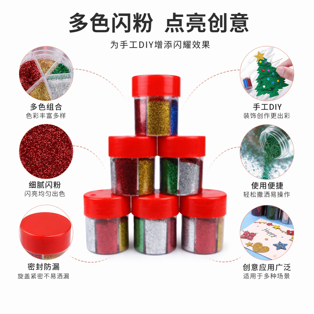 红色盖子透明罐装彩色闪粉 闪粉彩妆美甲DIY装饰材料