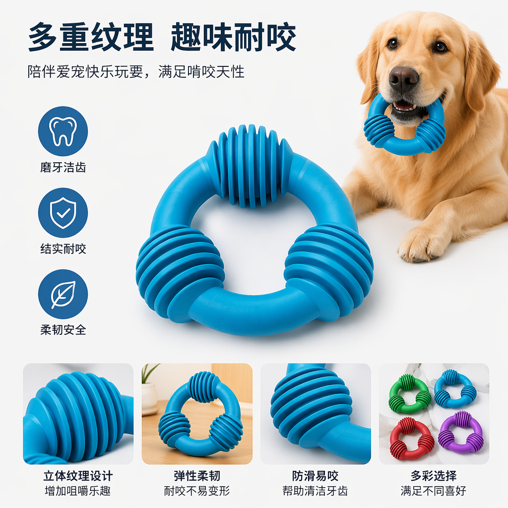 Colorful ring-shaped pet gnawing toys for teeth grinding and cleaning, durable and stress-relieving interactive toys