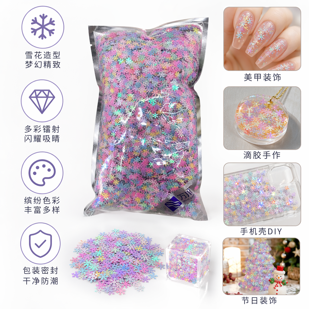 彩色雪花亮片装饰材料手工DIY美甲派对用品