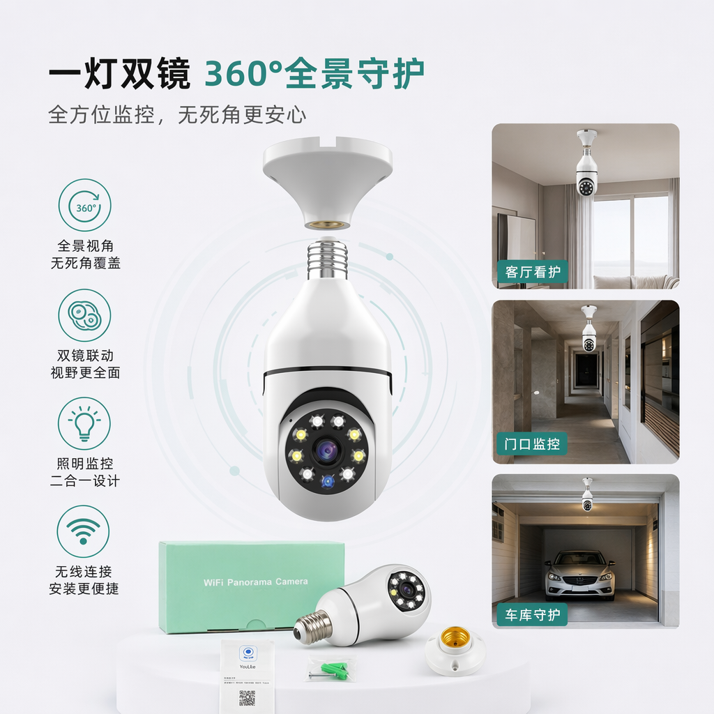 White bulb security surveillance camera, high-definition night vision, wide-angle, waterproof, suitable for both indoor and outdoor use