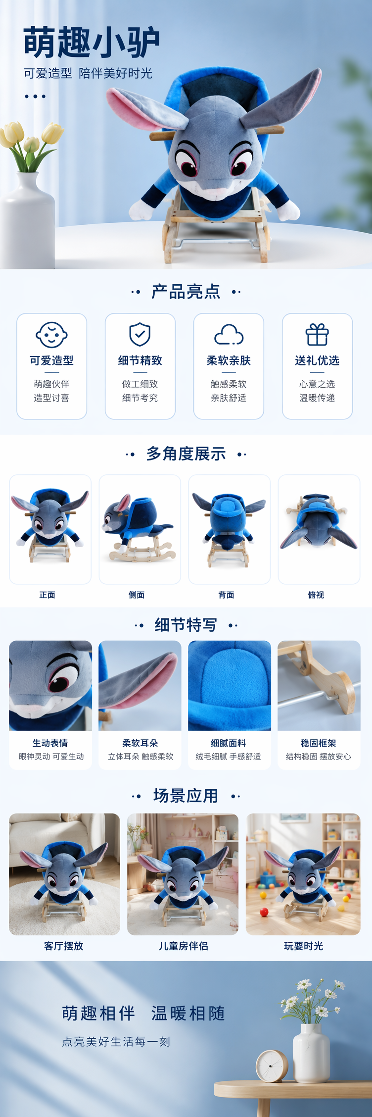 蓝色卡通驴造型儿童摇椅 家用客厅婴儿安抚摇摇椅详情1