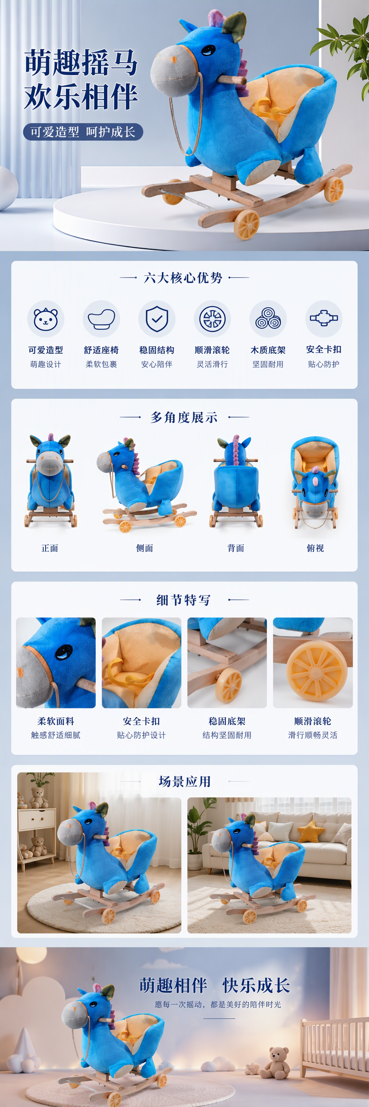蓝色摇马儿童益智玩具 宝宝早教坐骑摇摆玩具详情1