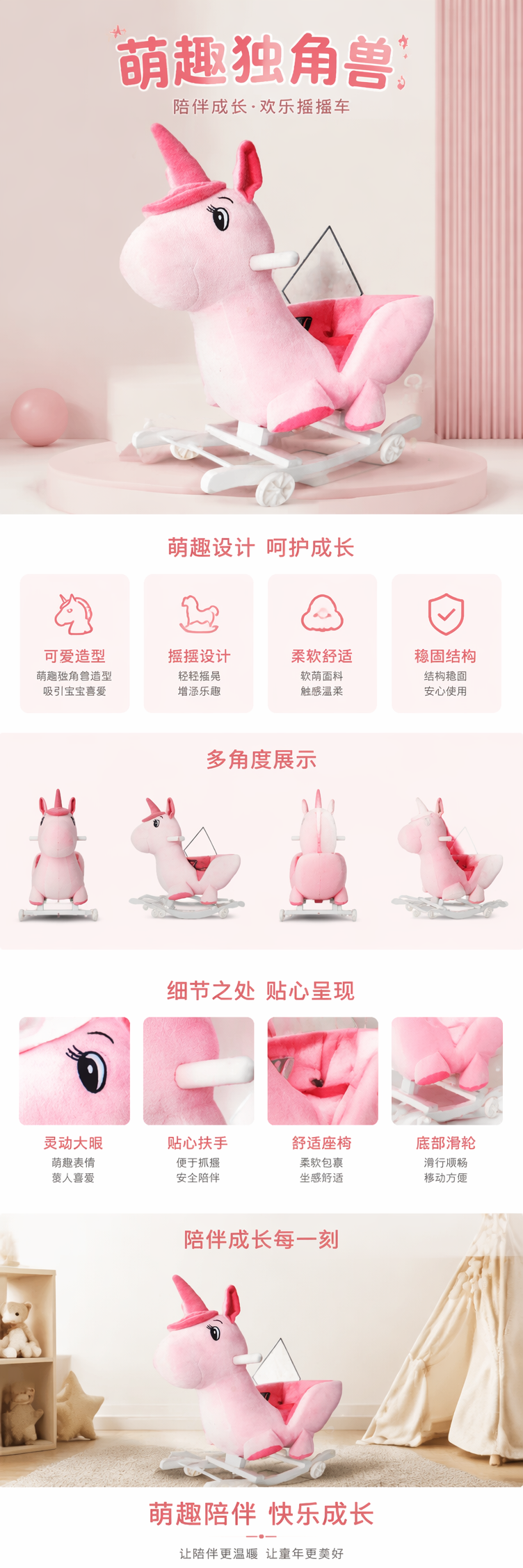粉色独角兽摇摆玩具儿童益智安抚毛绒摆件详情1
