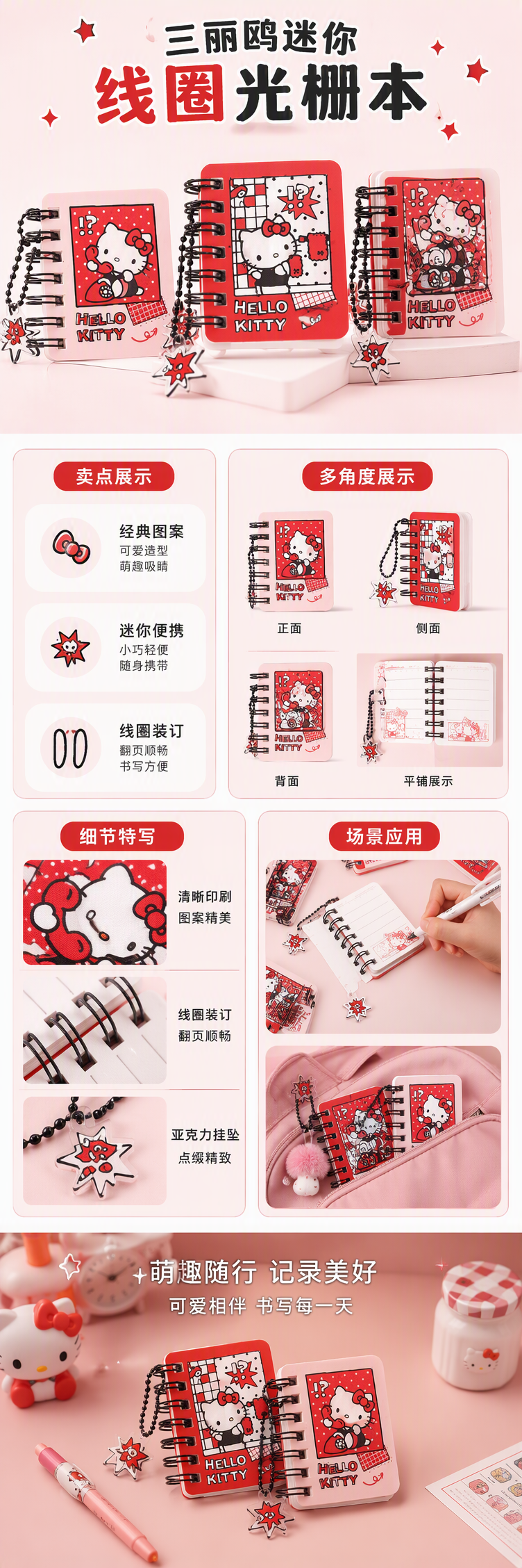 三丽鸥Hello Kitty红色背景迷你光栅本 含亚克力挂坠双线圈装订详情1