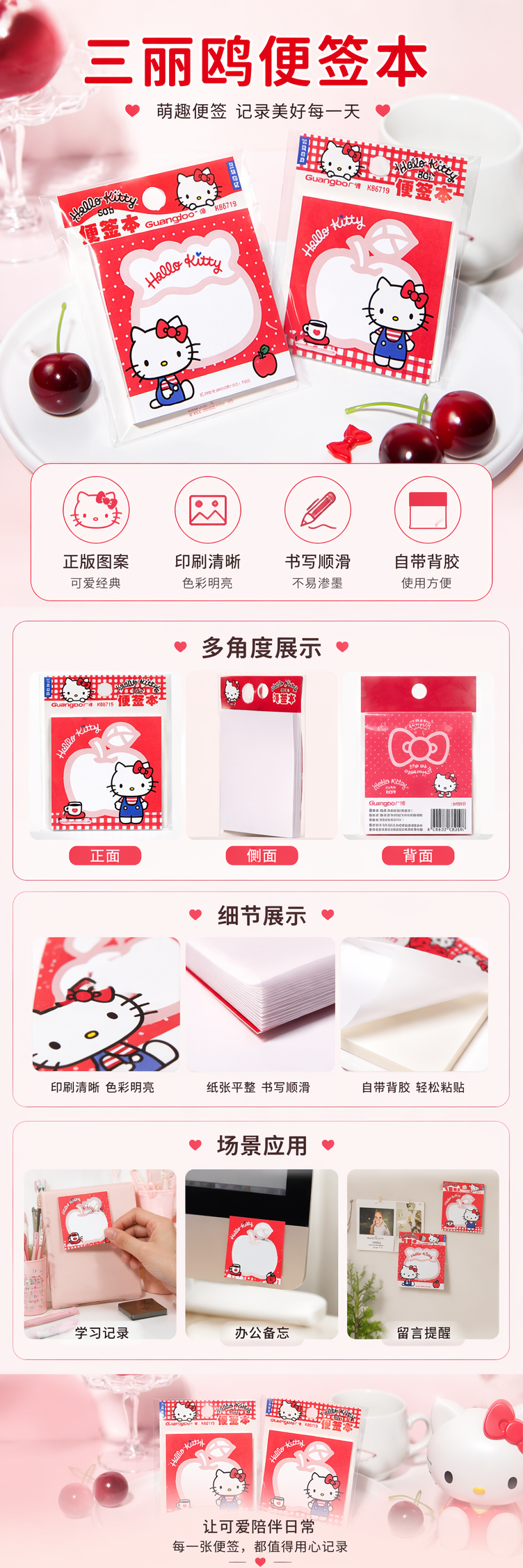 正版Hello Kitty便签纸 三丽鸥授权方形便利贴可爱少女心随身备忘录小本子详情1