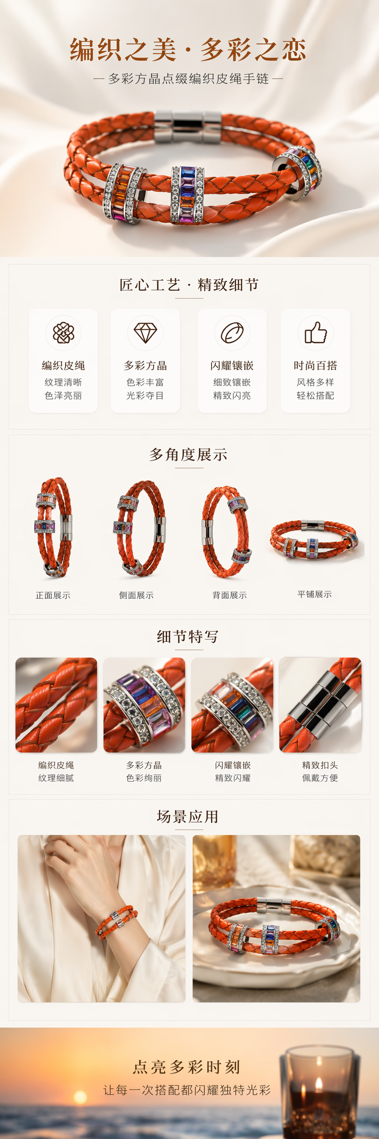 橙色编织皮绳手链 镶嵌彩色宝石与钻石金属扣饰详情1