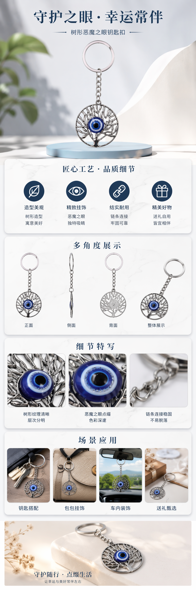 银色树形钥匙扣中央嵌蓝白黑邪眼珠装饰挂件详情1