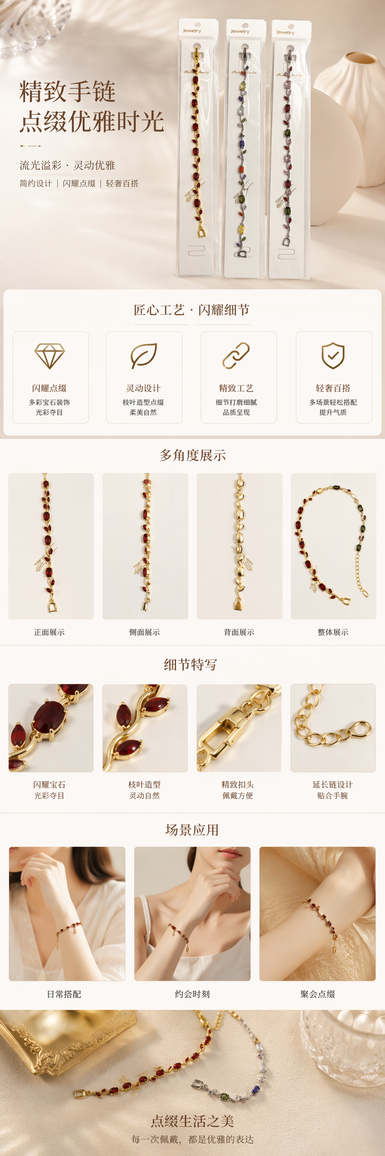 三款彩色宝石藤蔓手链 金色红配色 银色多色 银色红绿紫 白卡挂装详情1