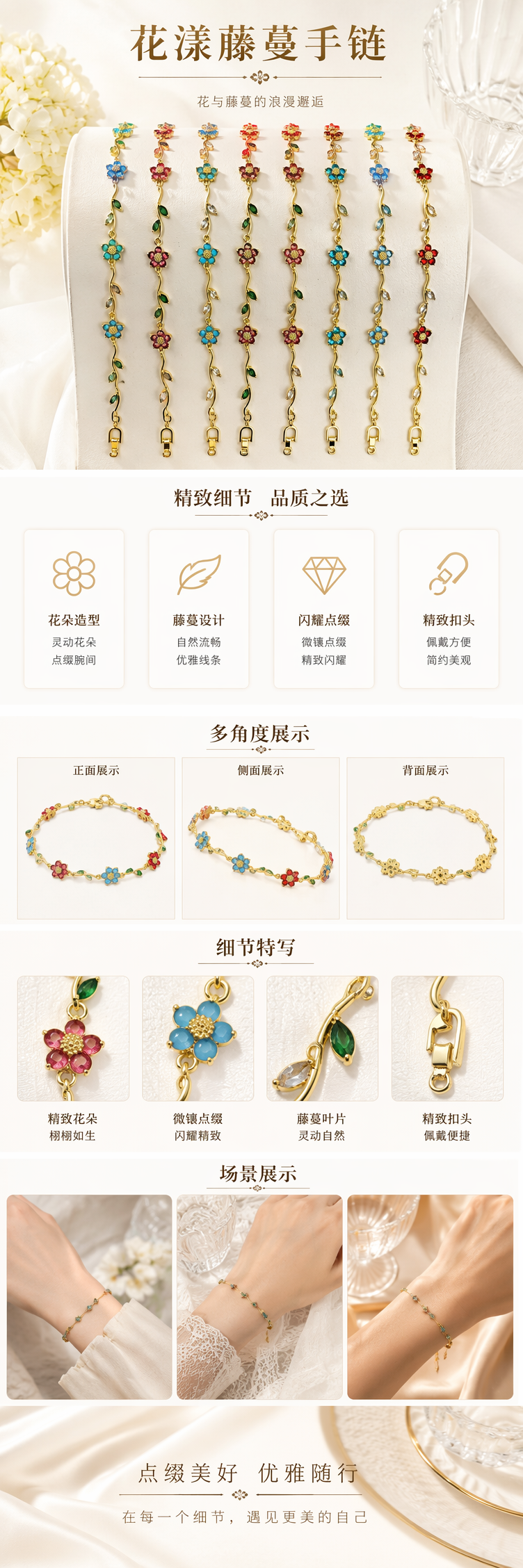 彩色花朵藤蔓造型手链 时尚轻奢女士手腕饰品详情1