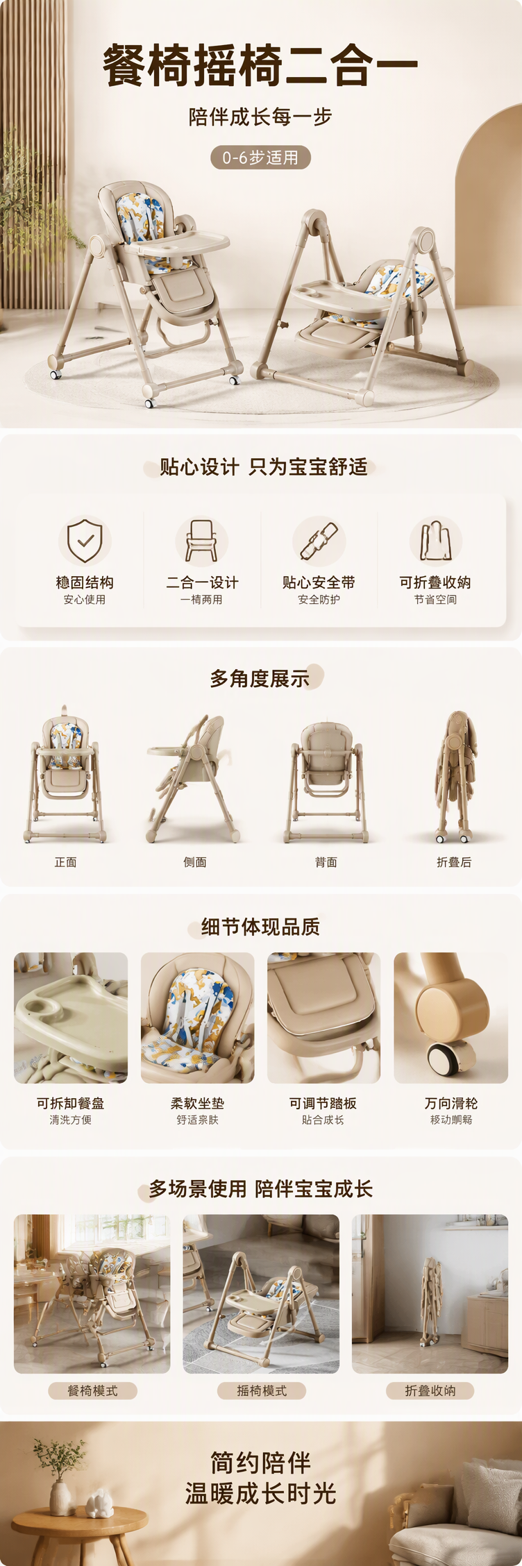 米色餐椅摇椅二合一可折叠婴儿座椅详情1
