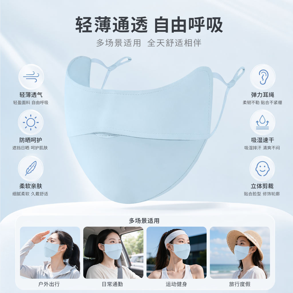 The light blue sun-protective daily mask is breathable, comfortable and provides protection