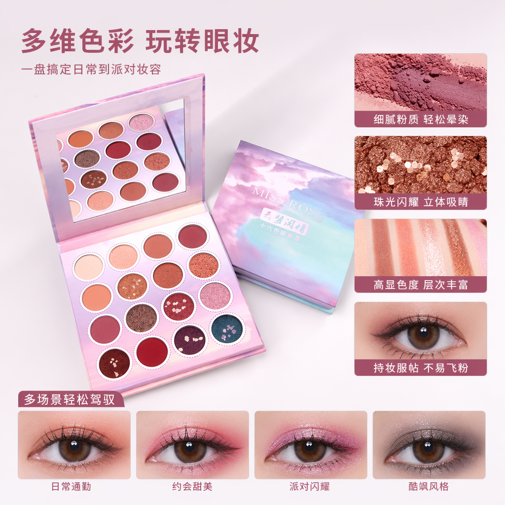 眼部彩妆眼影美容护肤持久显色细腻粉质易上色
