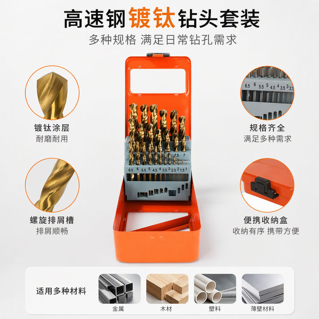 The orange drill bit set box contains high-speed steel twist drills and various practical tools in different specifications