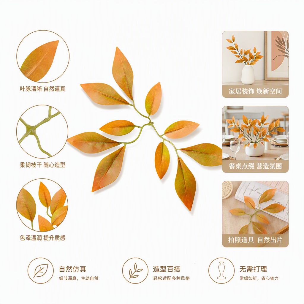 橙黄色渐变叶片枝条装饰摆件家居软装创意插花素材