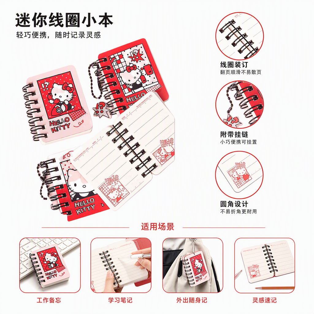 三丽鸥Hello Kitty红色背景迷你光栅本 含亚克力挂坠双线圈装订