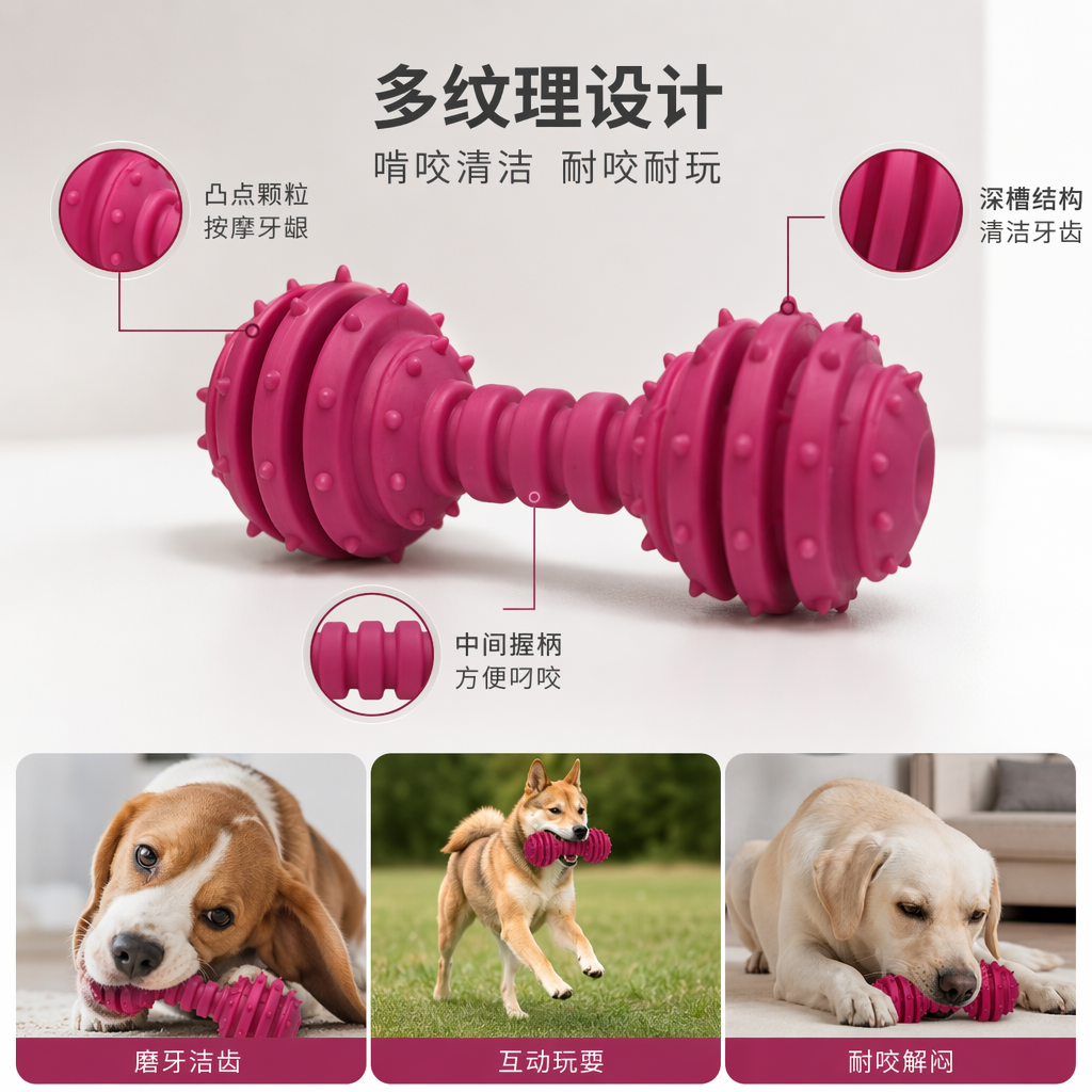 Pink spined dumbbell-shaped pet toy teeth grinding and cleaning interactive toy