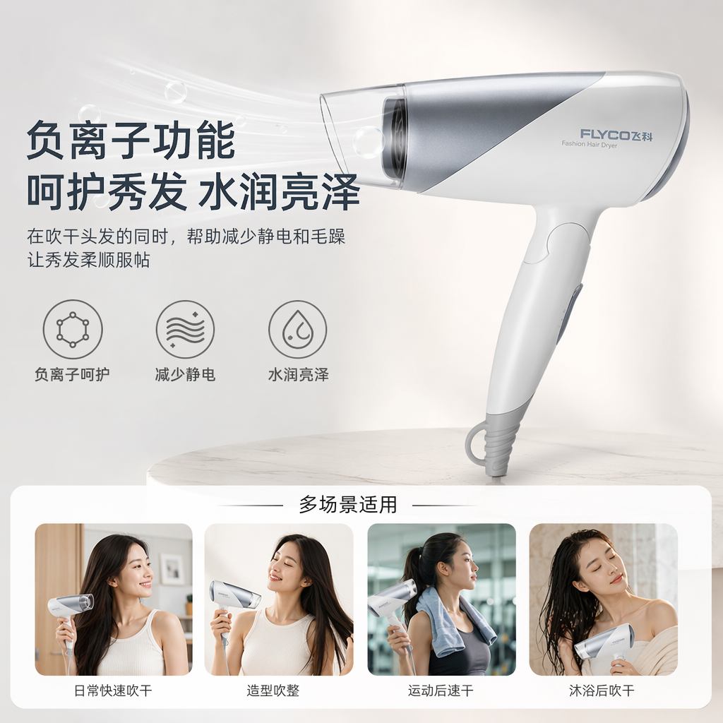 白色电吹风家用大功率负离子吹风机静音速干护发