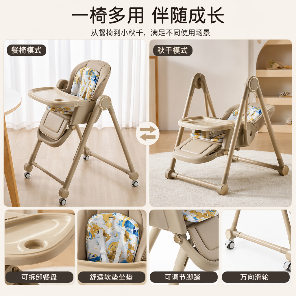 米色餐椅摇椅二合一可折叠婴儿座椅