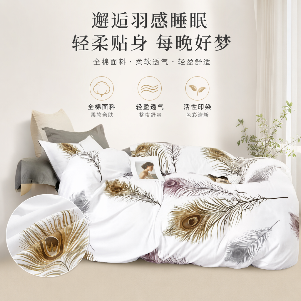 White feather pattern bedding four-piece set, pure cotton simple style bedroom home textile