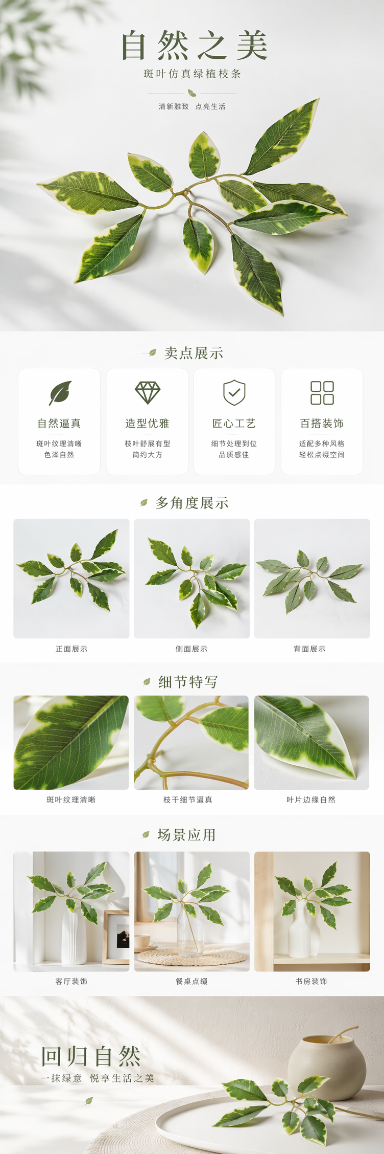 绿色斑叶枝条观叶植物盆栽绿植家居装饰详情1