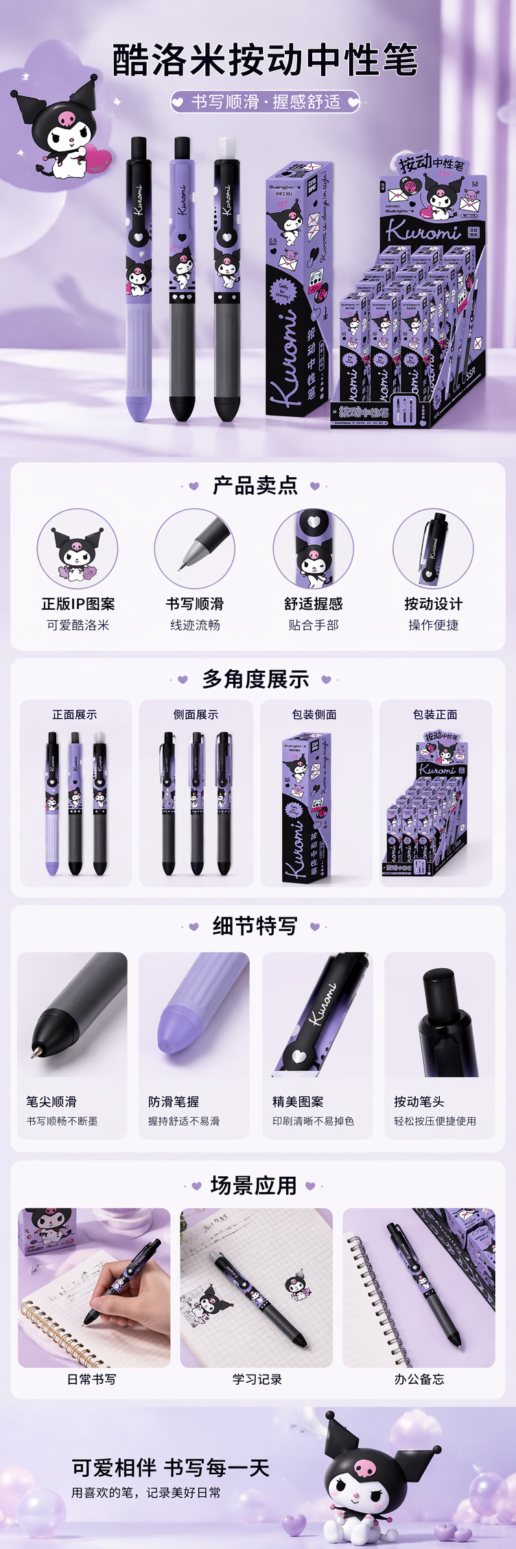 紫色库洛米主题按动中性笔含包装盒详情1