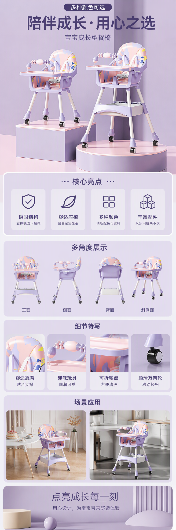 紫色婴儿餐椅带彩色图案坐垫可调节托盘配滚轮储物层详情1