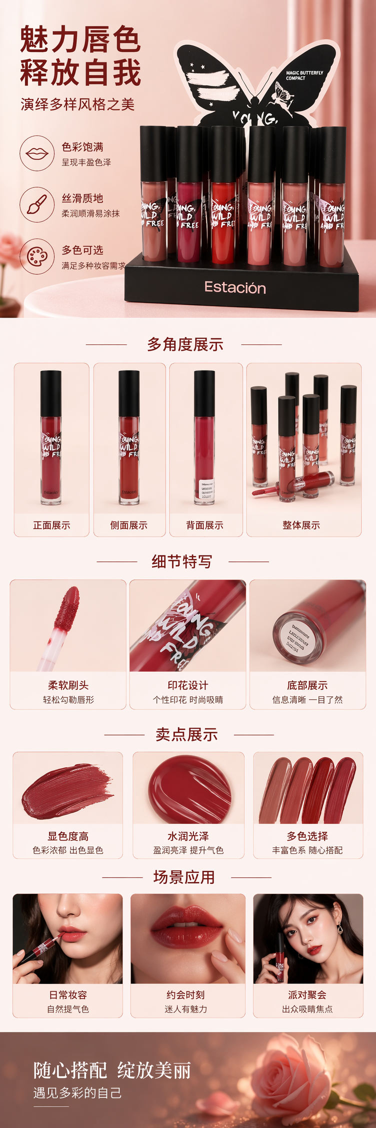 Estación魔幻蝴蝶唇釉礼盒装 黑色展示架陈列 蝴蝶图案YOUNG WILD AND FREE详情1