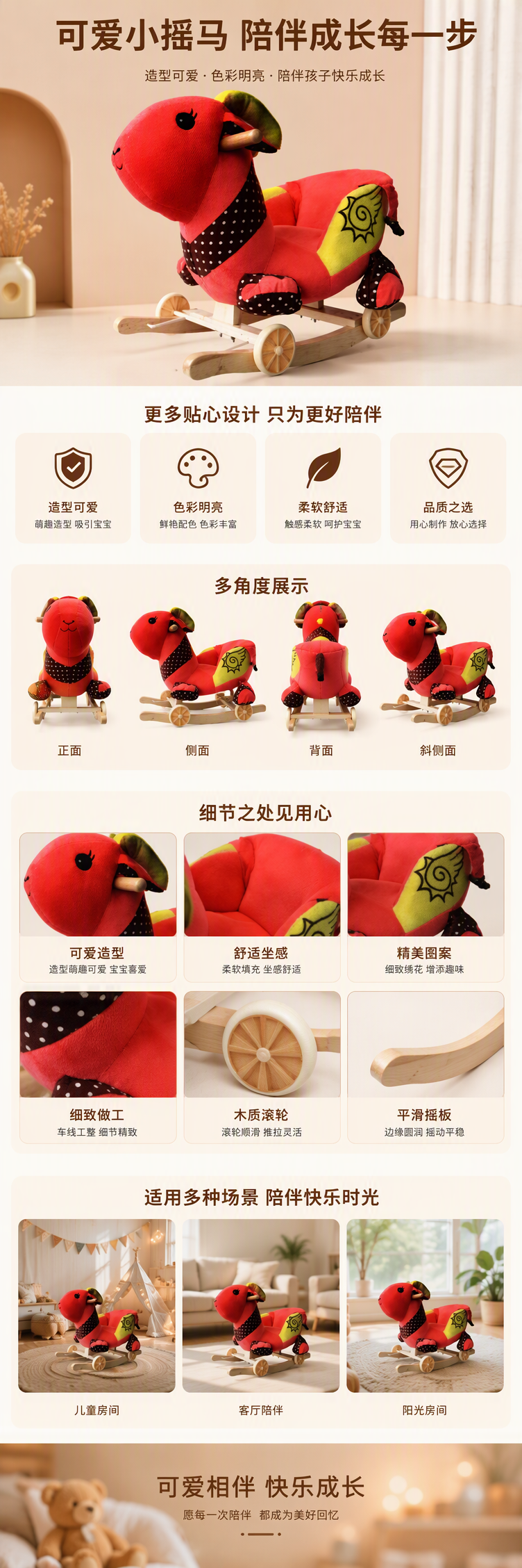 红色卡通羊形摇椅玩具 儿童坐骑益智安抚摇摆座椅详情1