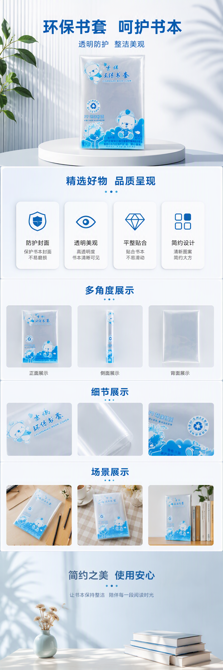 儿童卡通书套防水耐磨多款可爱蓝色保护套学生书包袋装230116539详情1