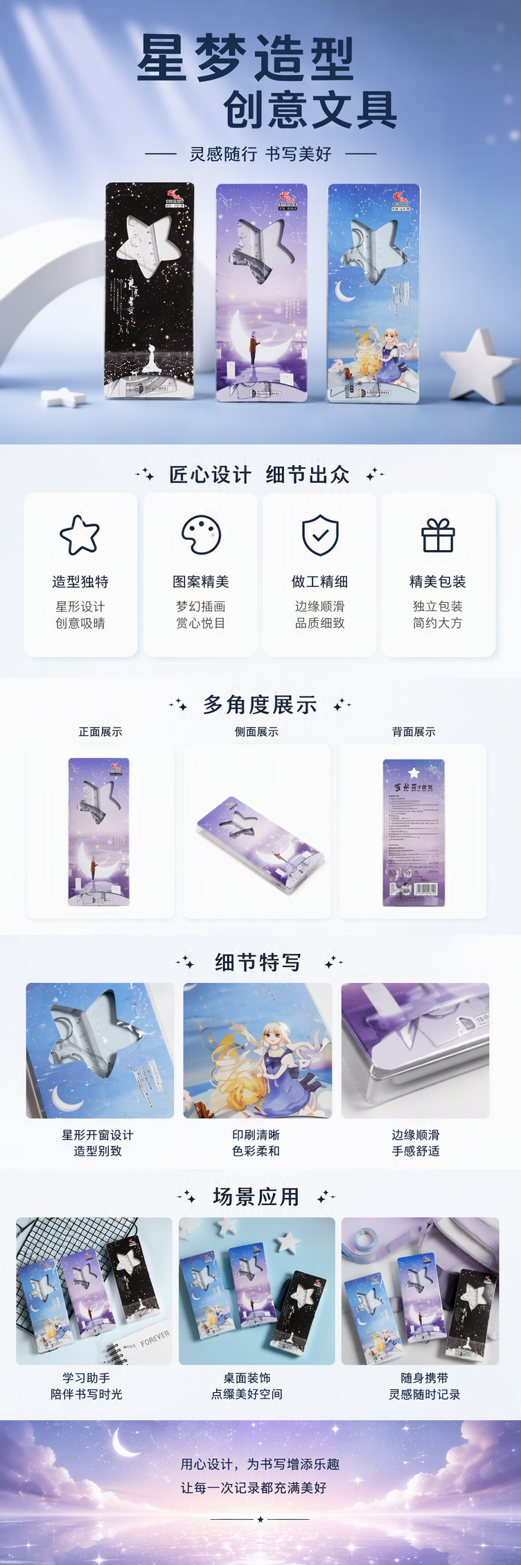 创意星空主题文具套装三件套星形镂空尺子包装盒学生办公用品礼品赠品详情1