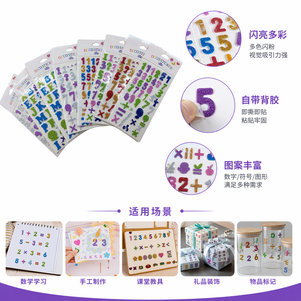 多彩闪粉字母数字贴纸包装饰手工创意贴纸DIY材料装饰用品