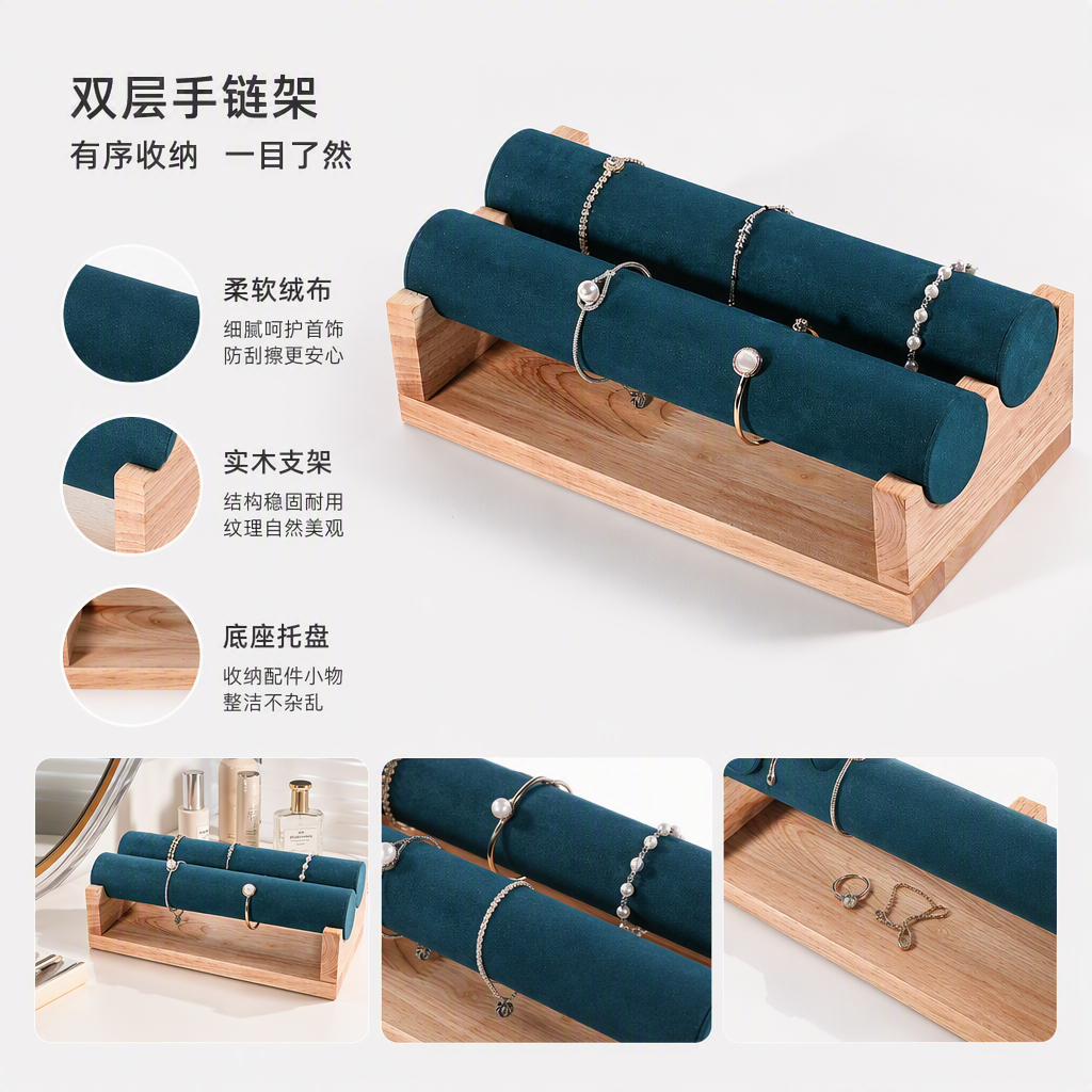 深绿色绒面双层手镯架浅木色底座多款银饰珍珠手链展示收纳架