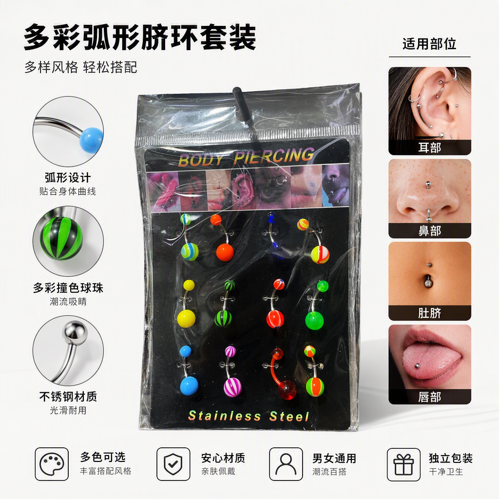 彩色肚脐钉饰品 时尚个性百搭款 不锈钢材质