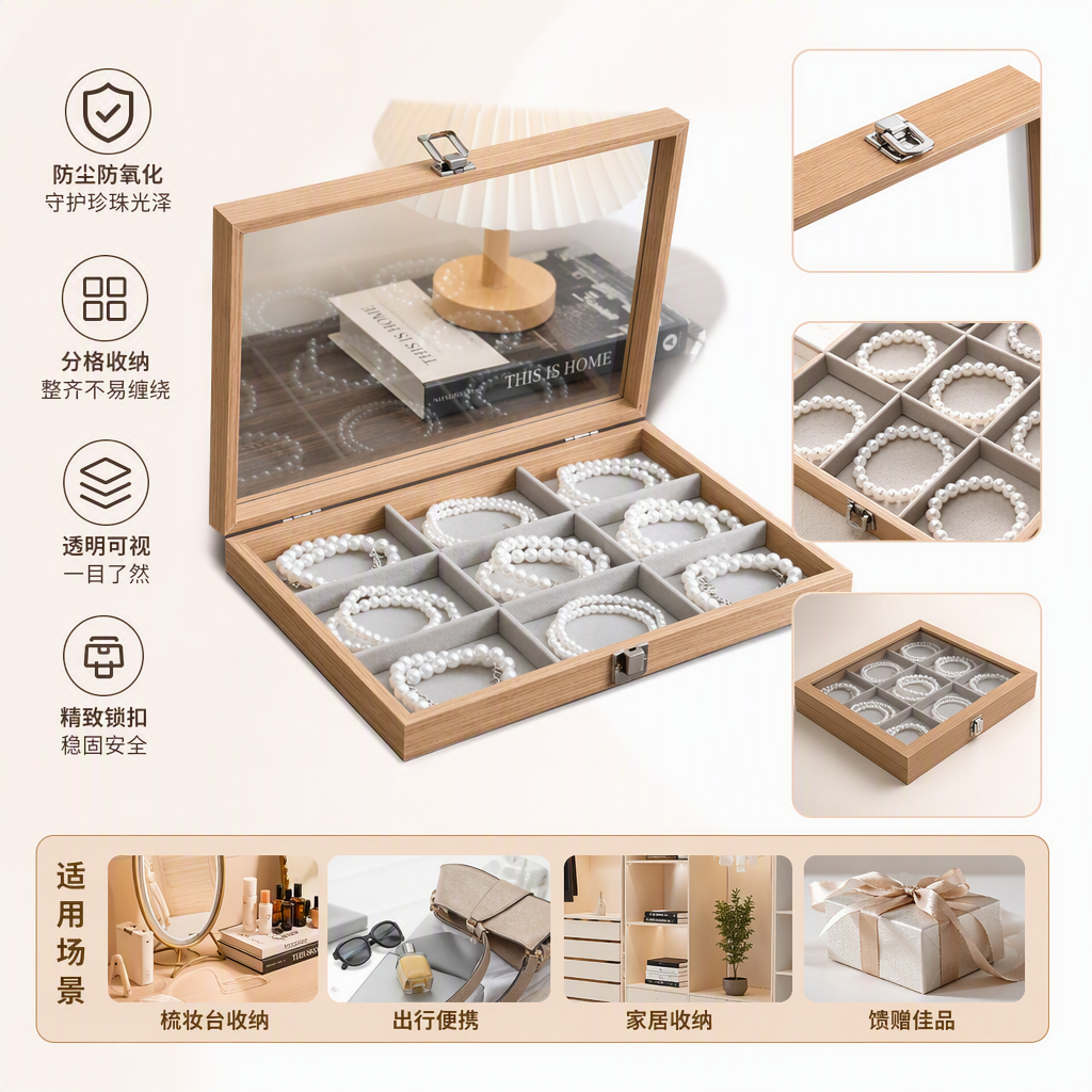 花梨木色九格珠宝收纳盒内含珍珠手链透明盖子金属扣木质桌面摆放整齐收纳盒