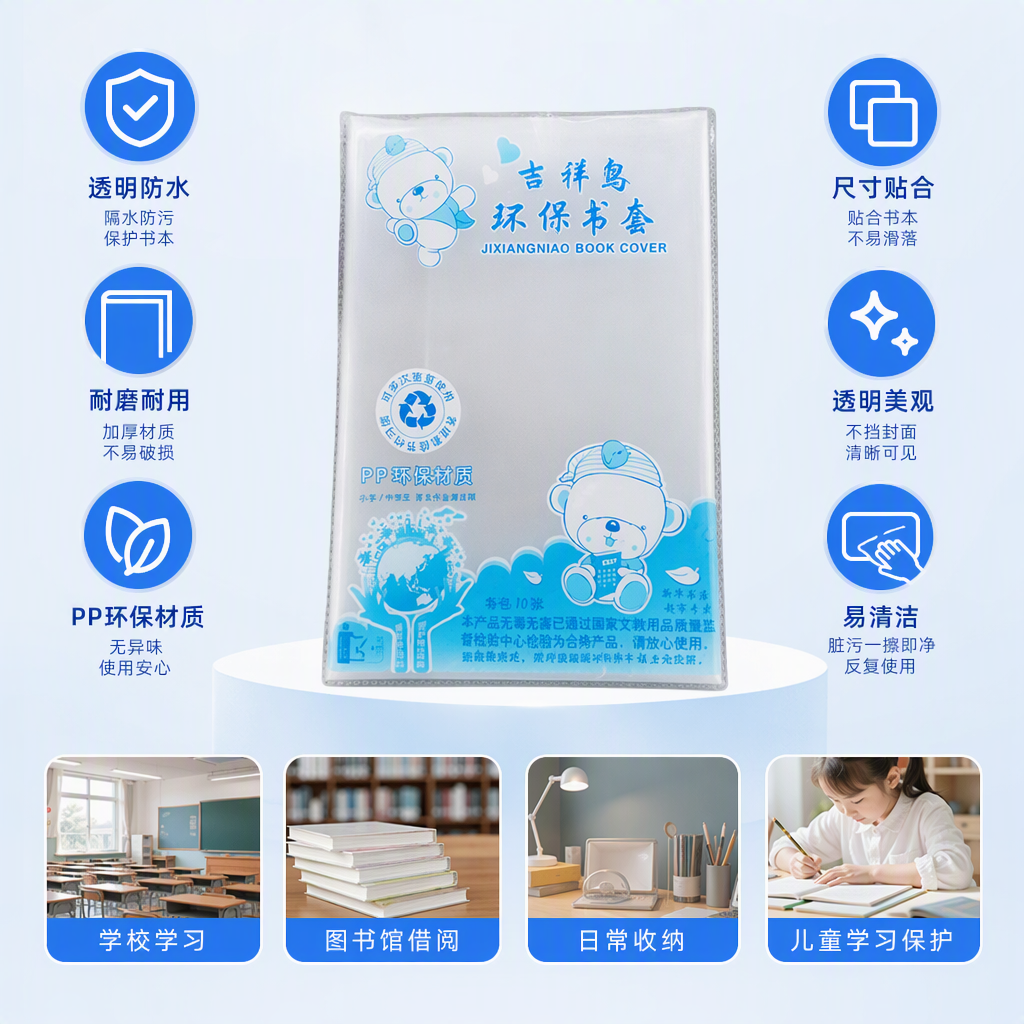 儿童卡通书套防水耐磨多款可爱蓝色保护套学生书包袋装230116539