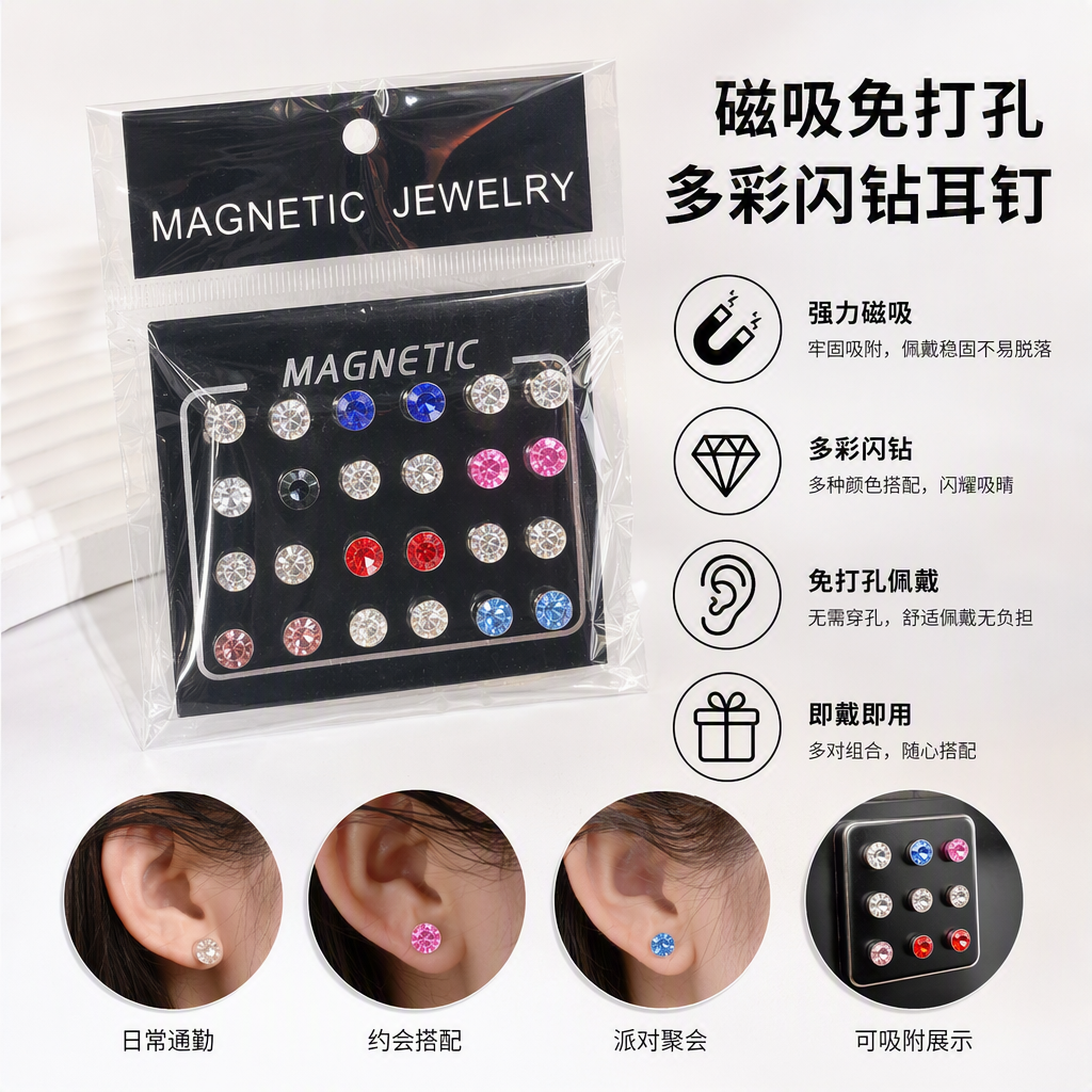 黑色磁性展示板彩色宝石耳钉饰品架首饰收纳展示柜简约时尚