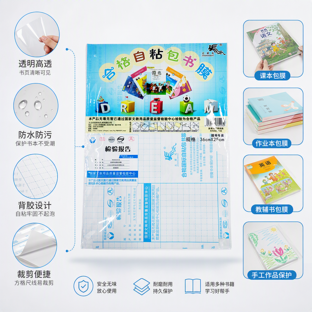 蓝色包装袋自粘包书膜防水防尘耐撕透明封套文具用品包装材料