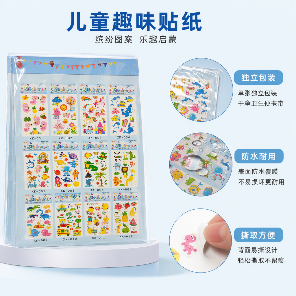 创意彩色贴纸页多款图案儿童手工装饰DIY材料趣味贴画贴纸册