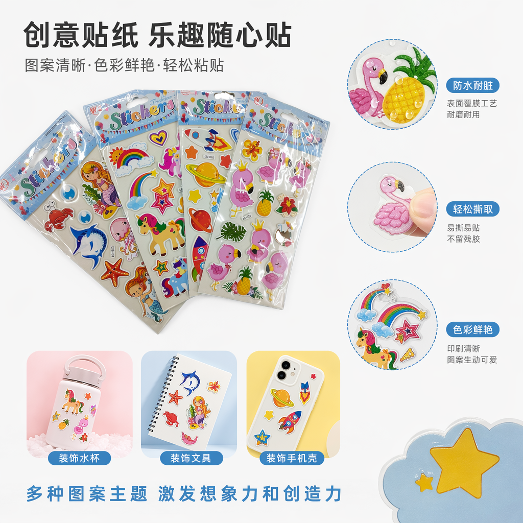 创意彩色贴纸包多款图案儿童手工装饰DIY贴画贴纸组合包学生用品